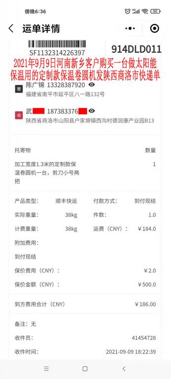 9月9日河南新鄉(xiāng)客戶(hù)快遞單