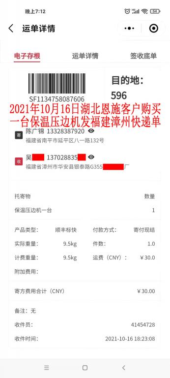 10月16日湖北恩施客戶(hù)快遞單