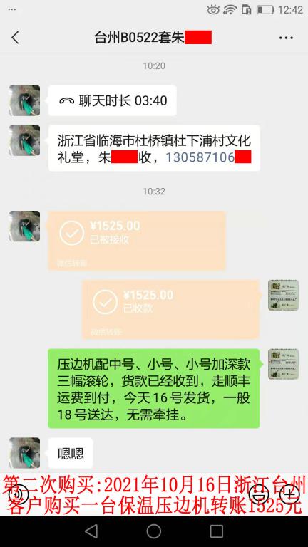 第二次購(gòu)買(mǎi)10月16日浙江臺(tái)州客戶轉(zhuǎn)賬1525元