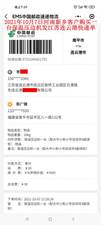 10月7日新鄉(xiāng)客戶(hù)快遞單