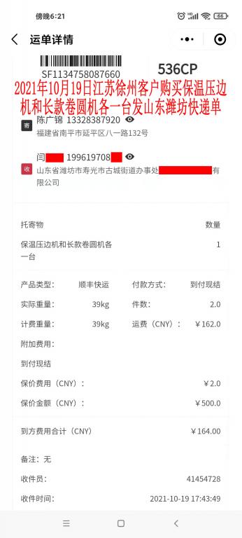 10月19日江蘇徐州客戶(hù)快遞單