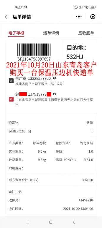 10月20日青島客戶(hù)快遞單
