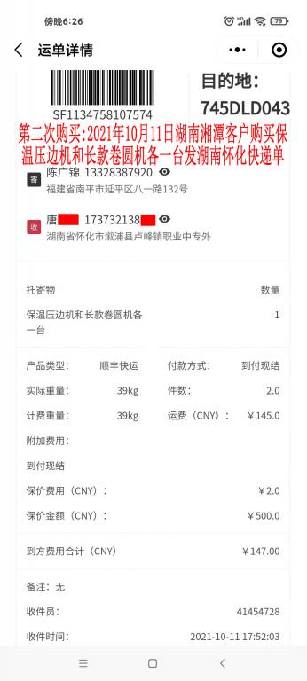 第二次購(gòu)買(mǎi)10月11日湖南湘潭客戶(hù)快遞單