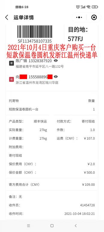 10月4日重慶客戶(hù)快遞單