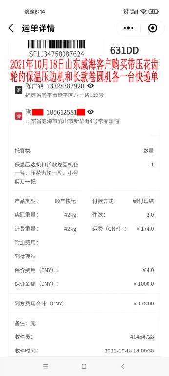 10月18日山東威?？蛻?hù)快遞單