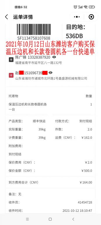 10月12日山東濰坊客戶(hù)快遞單