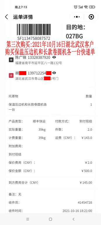 第三次購(gòu)買(mǎi)10月16日武漢客戶(hù)快遞單