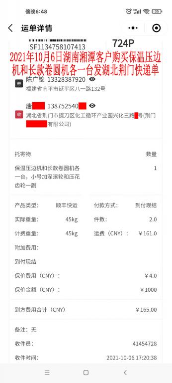 10月6日湖南湘潭客戶(hù)快遞單