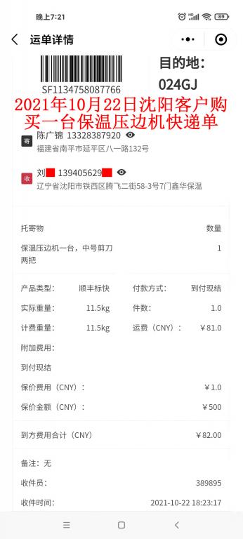 10月22日沈陽(yáng)客戶(hù)快遞單