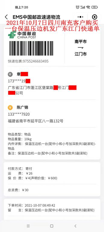 10月7日四川南充客戶(hù)快遞單.