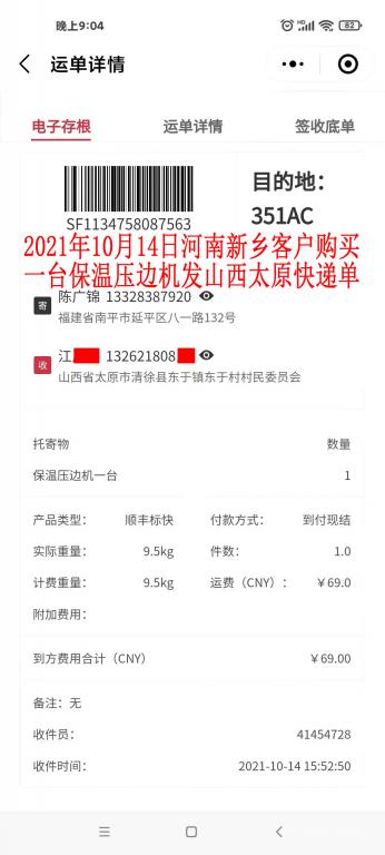 10月14日河南新鄉(xiāng)客戶(hù)快遞單