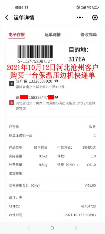 10月12日河北滄州客戶(hù)快遞單