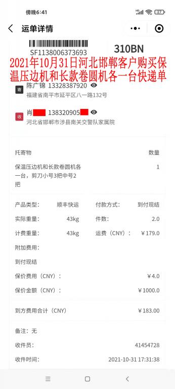 10月31日河北邯鄲客戶(hù)快遞單