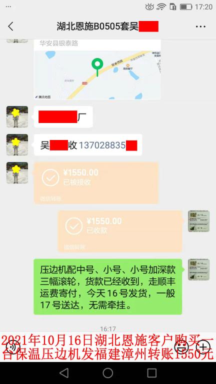 10月16日湖北恩施客戶轉(zhuǎn)賬1550元