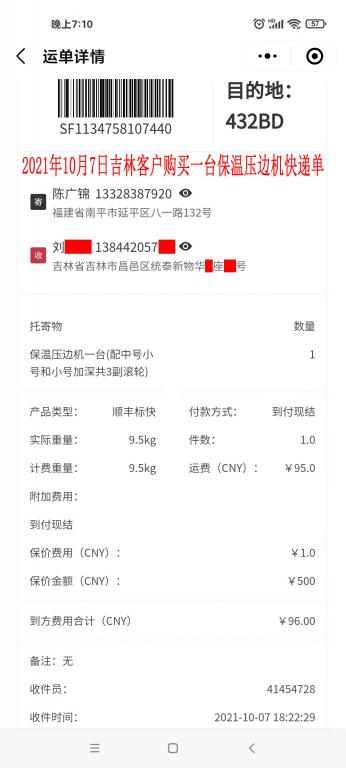 10月7日吉林客戶(hù)快遞單