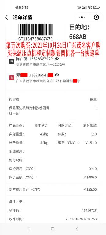 第五次購(gòu)買(mǎi)10月24日茂名客戶(hù)快遞單