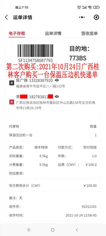第二次購(gòu)買(mǎi)10月24日桂林客戶(hù)快遞單