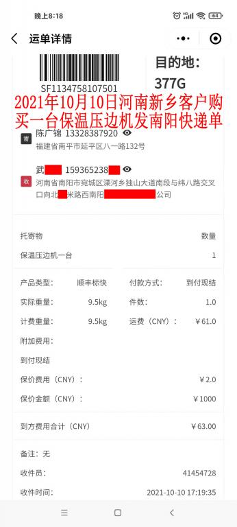 10月10日河南新鄉(xiāng)客戶(hù)快遞單