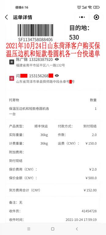 10月24日山東菏澤客戶(hù)快遞單