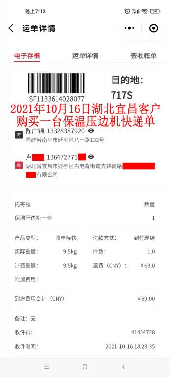 10月16日湖北宜昌客戶(hù)快遞單