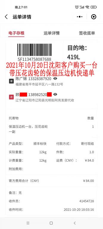 10月20日沈陽(yáng)客戶(hù)快遞單