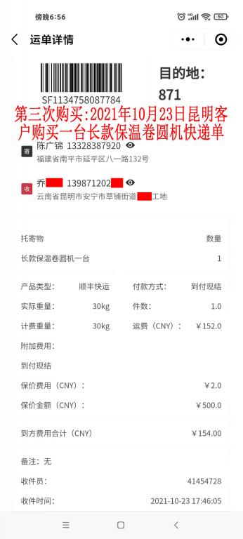 第三次購(gòu)買(mǎi)10月23日昆明客戶(hù)快遞單