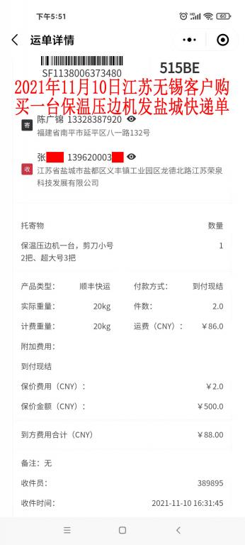 11月10日江蘇無(wú)錫客戶(hù)快遞單