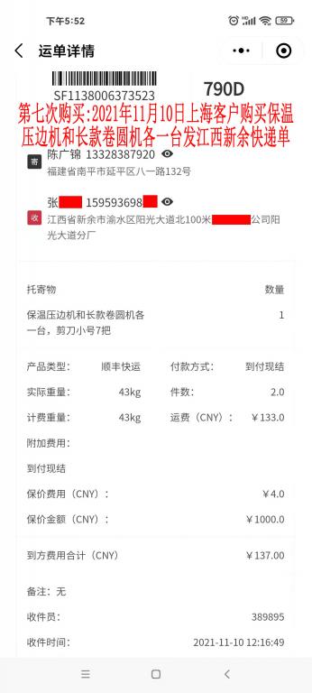 第七次購(gòu)買(mǎi)11月10日上?？蛻?hù)快遞單