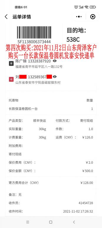 第四次購(gòu)買(mǎi)11月2日山東菏澤客戶(hù)快遞單
