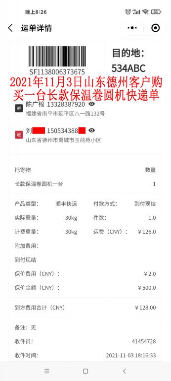 11月3日山東德州客戶(hù)快遞單