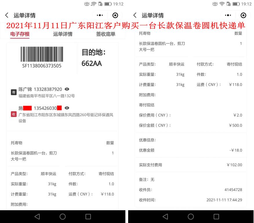 11月11日廣東陽(yáng)江客戶(hù)快遞單