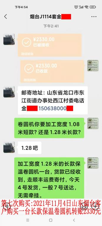 第七次購(gòu)買(mǎi)2021年11月4日山東煙臺(tái)客戶轉(zhuǎn)賬2330元