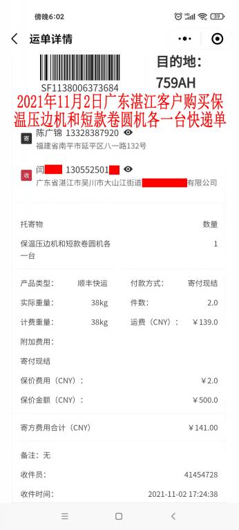 11月2日廣東湛江客戶(hù)快遞單
