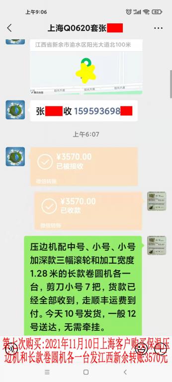 第七次購(gòu)買(mǎi)11月10日上?？蛻艮D(zhuǎn)賬3570元