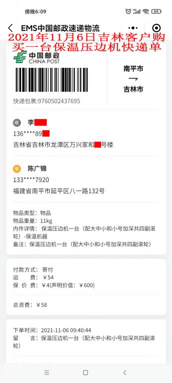 11月6日吉林客戶(hù)快遞單
