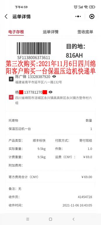 第三次購(gòu)買(mǎi)11月6日四川綿陽(yáng)客戶(hù)快遞單