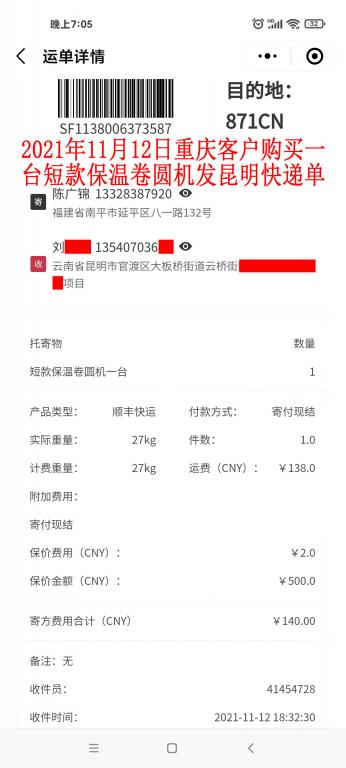 11月12日重慶客戶(hù)快遞單