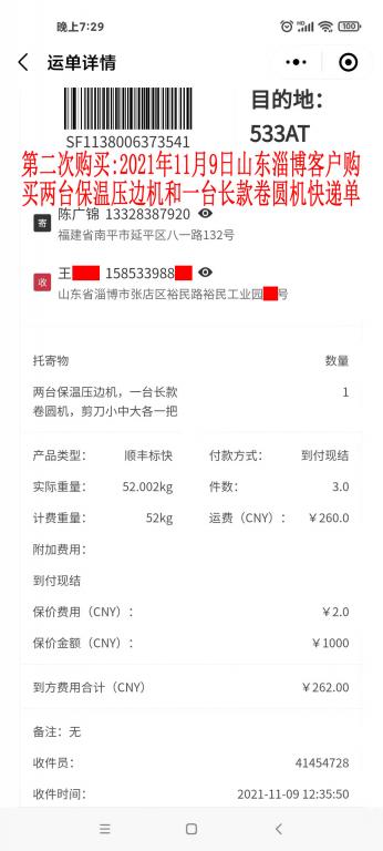 第二次購(gòu)買(mǎi)11月9日山東淄博客戶(hù)快遞單