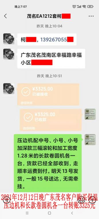 12月12日茂名客戶轉(zhuǎn)賬3325元