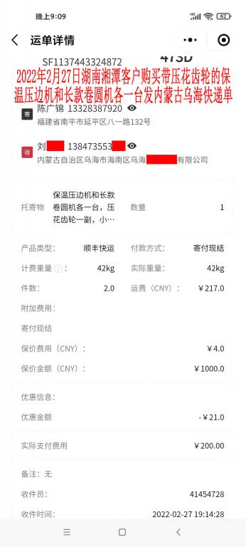 2月27日湖南湘潭客戶發(fā)內(nèi)蒙古烏?？爝f單