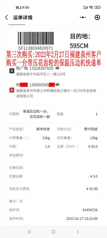 第三次購(gòu)買(mǎi)2月27日泉州客戶快遞單