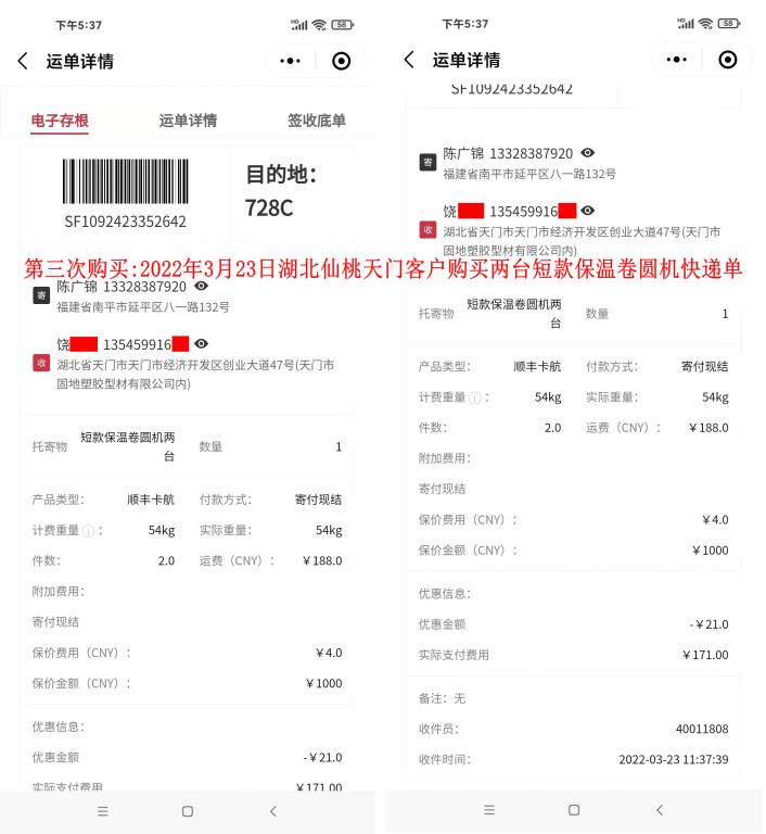 第三次購(gòu)買(mǎi)3月23日湖北天門(mén)客戶快遞單