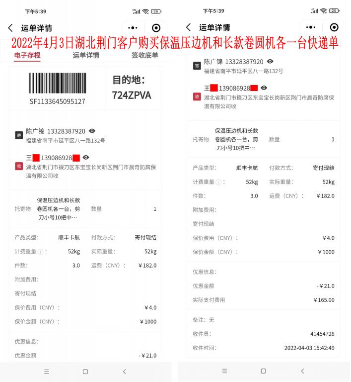 4月3日湖北荊門(mén)客戶快遞單