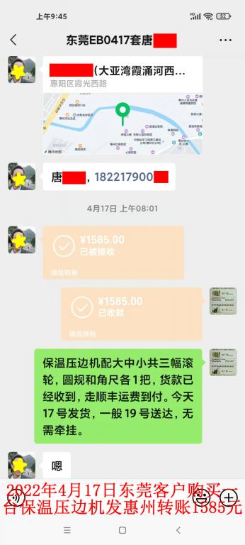 2022年4月17日東莞客戶轉(zhuǎn)賬1585元