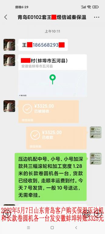 5月7日青島客戶轉賬3325元