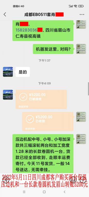 5月11日四川成都客戶轉賬5200元