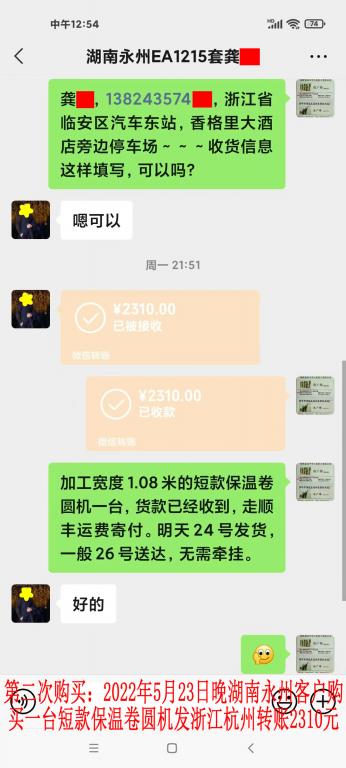 第二次購買5月23日晚湖南永州客戶轉賬2310元