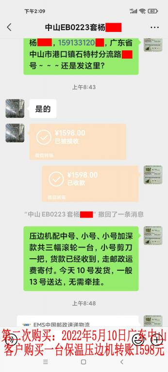 第二次購買5月10日中山客戶轉賬1598元