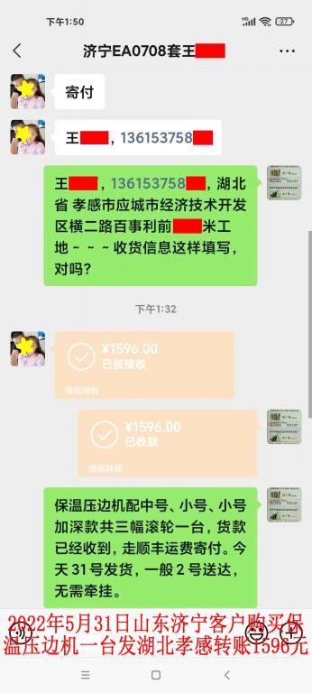 5月31日山東濟寧客戶轉賬1596元