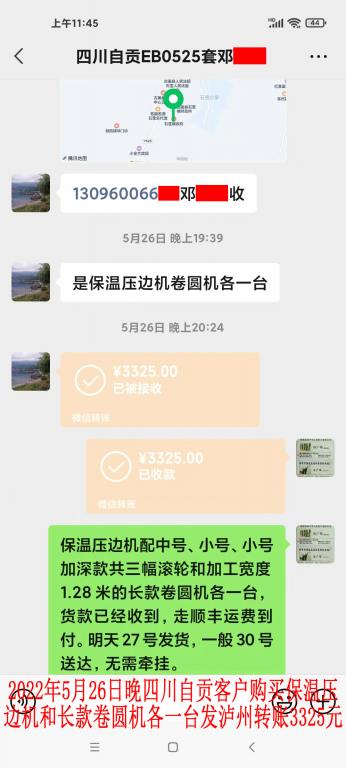 5月26日晚四川自貢客戶轉賬3325元